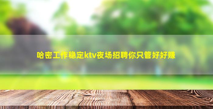 宜春KTV招聘